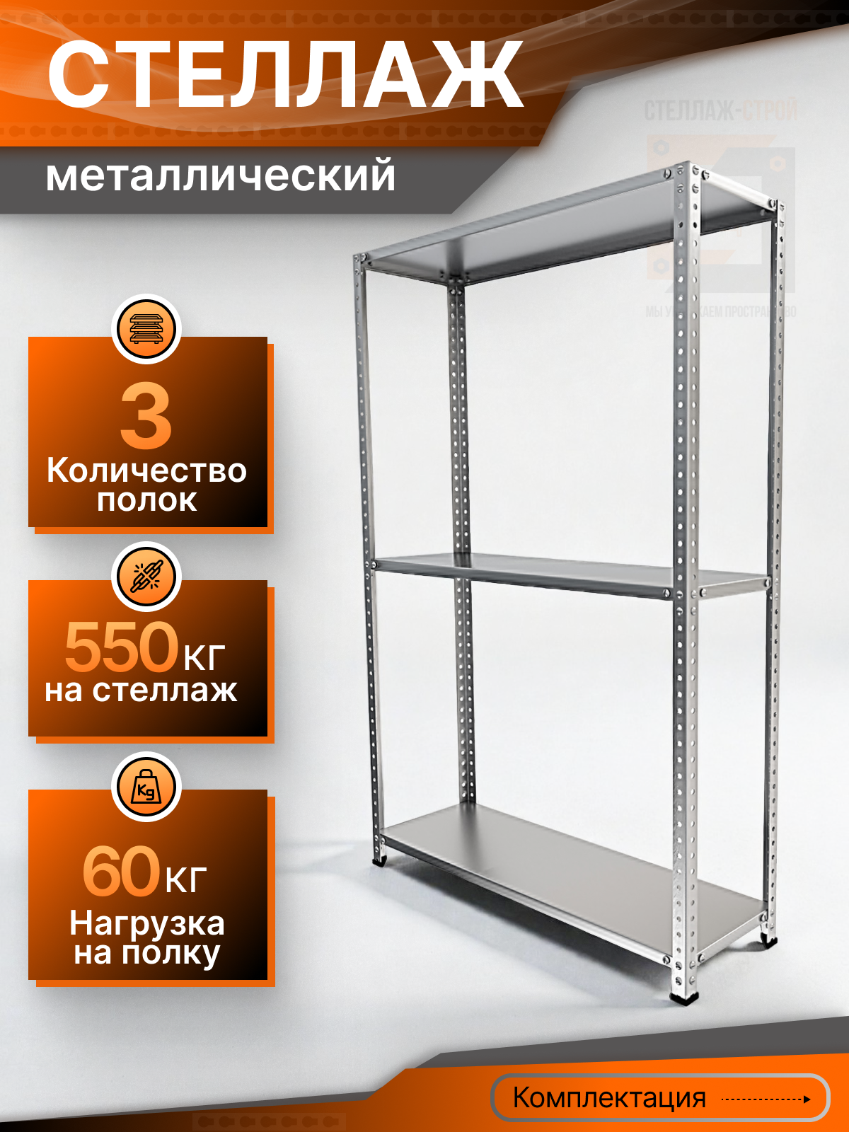 Стеллаж СТЭЛ ОЦ 2000х1000х400 3 полки